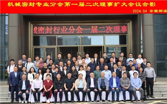 機(jī)械密封專業(yè)分會(huì)一屆二次理事會(huì)議在郎溪召開 騰旋科技